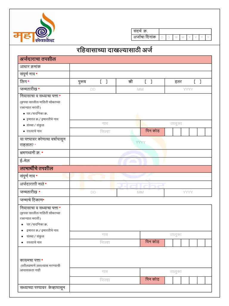 रहिवासाच्या दाखल्यासाठी अर्ज अर्जदाराचा | PDF