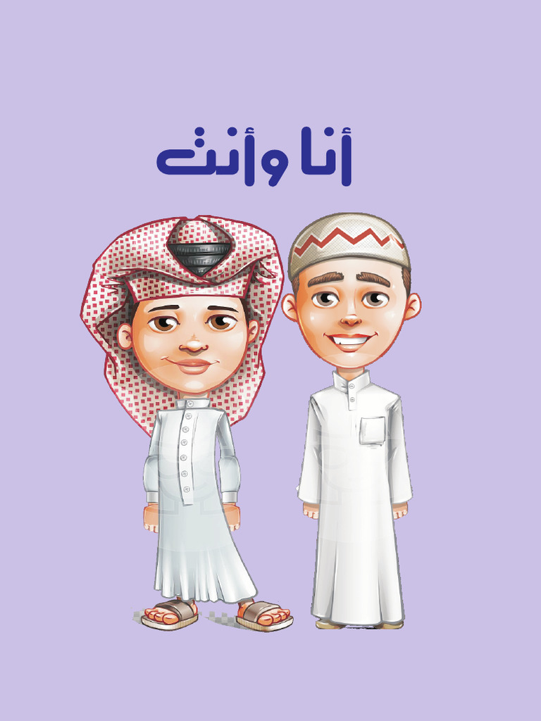 أنا وأنت | PDF