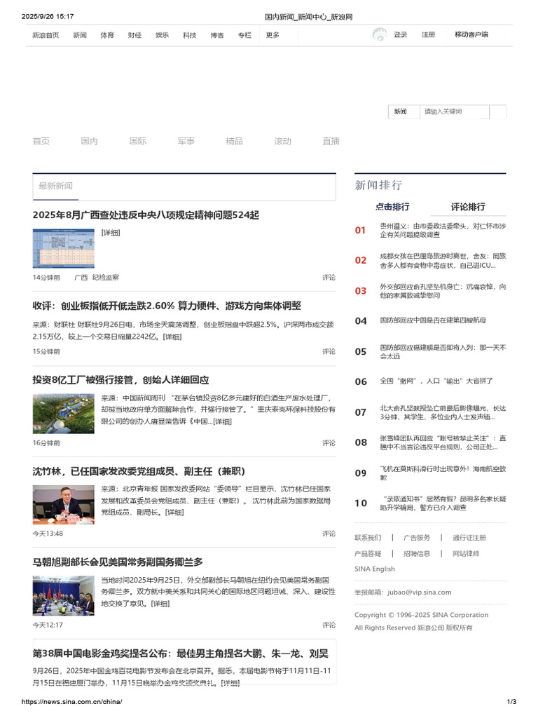国内新闻 新闻中心 新浪网 | PDF