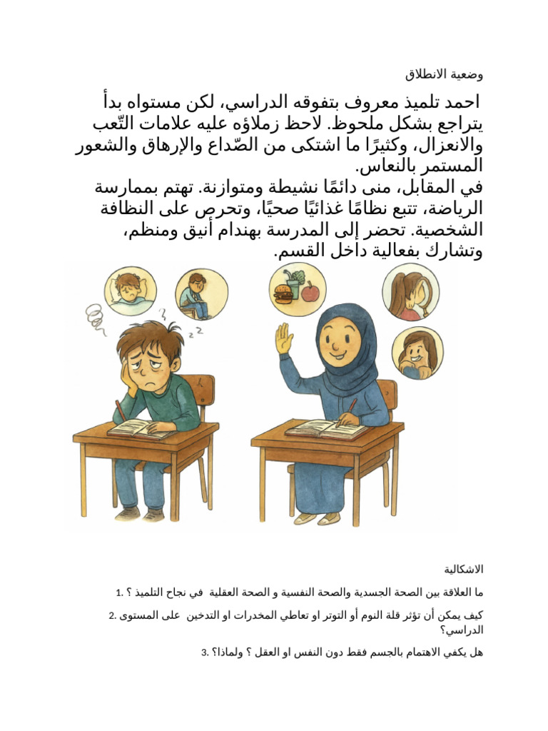 وضعية الانطلاق | PDF