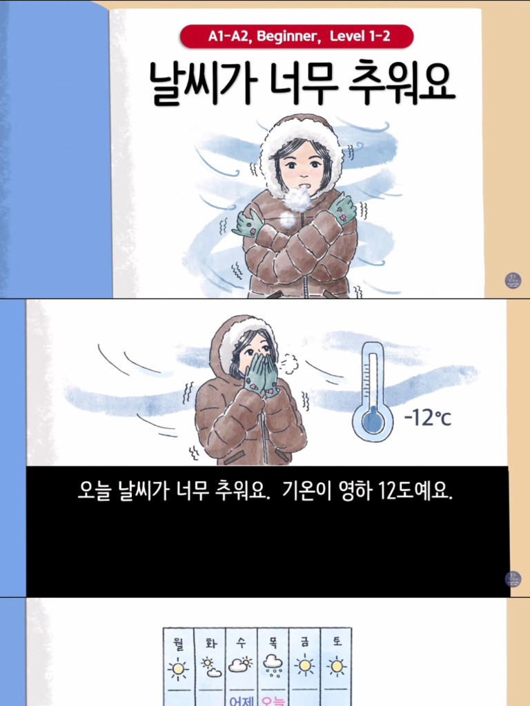 17. 날씨가 너무 추워요 | PDF