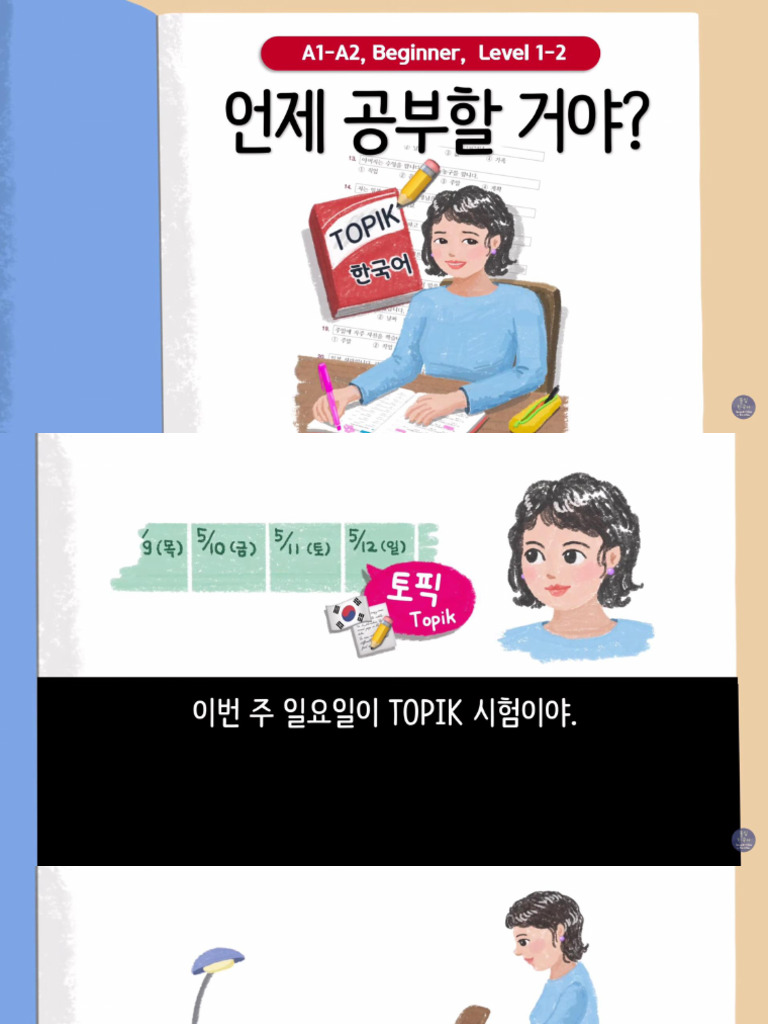 23. 언제 공부할 거야 | PDF