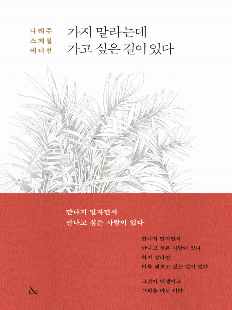 @Korea Book 가지 말라는데 가고 싶은 길이 있다 | PDF, image size:768x1024