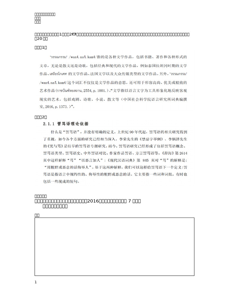（2）内文引用、参考文献测试 | PDF