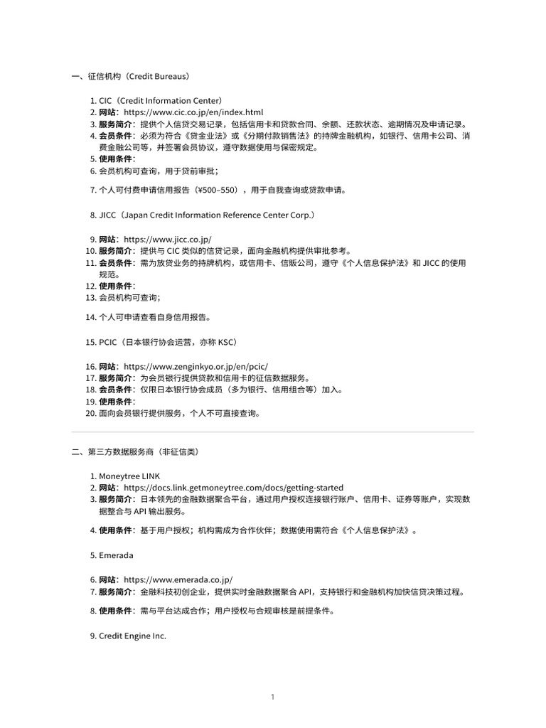 Japan Credit Data | PDF