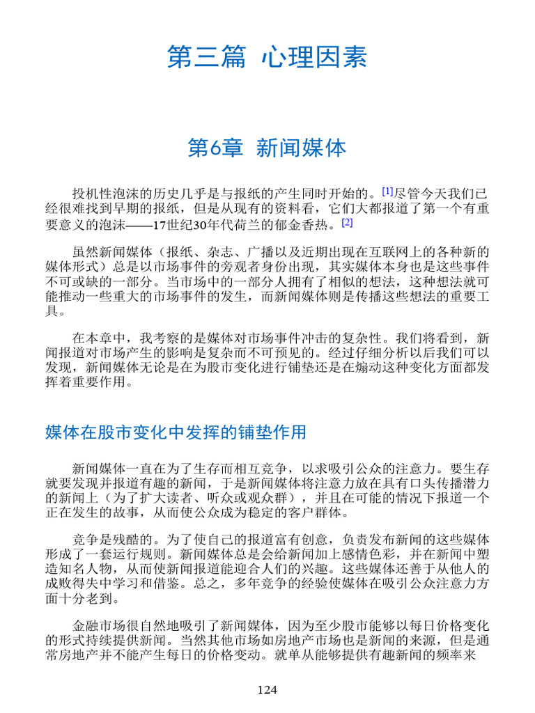 06 - 第6章新闻媒体- p124-144 | PDF