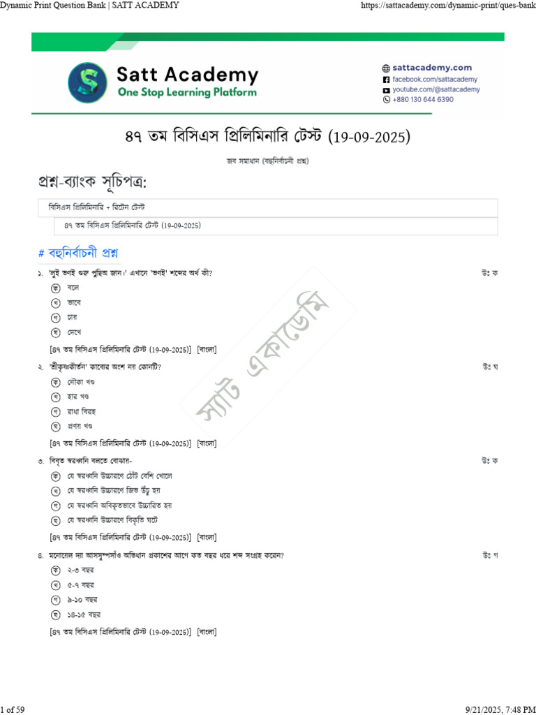 47th Bcs | PDF