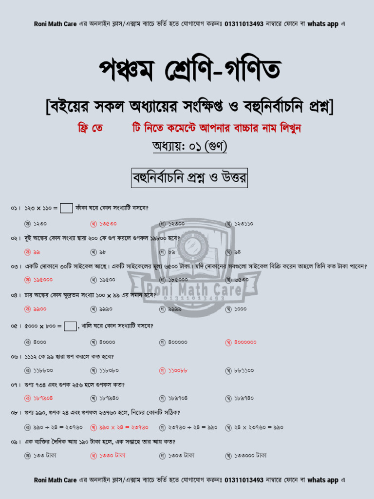 Class 5 Math All Chapters MCQ Short Q | PDF