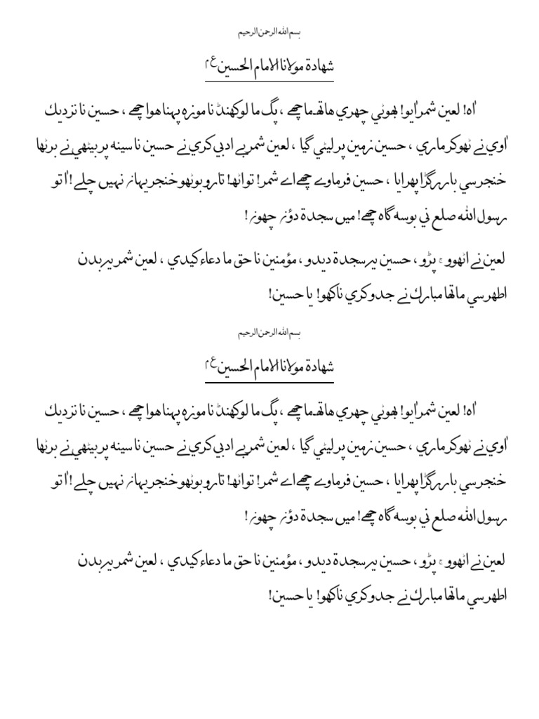 Shahadat All | PDF