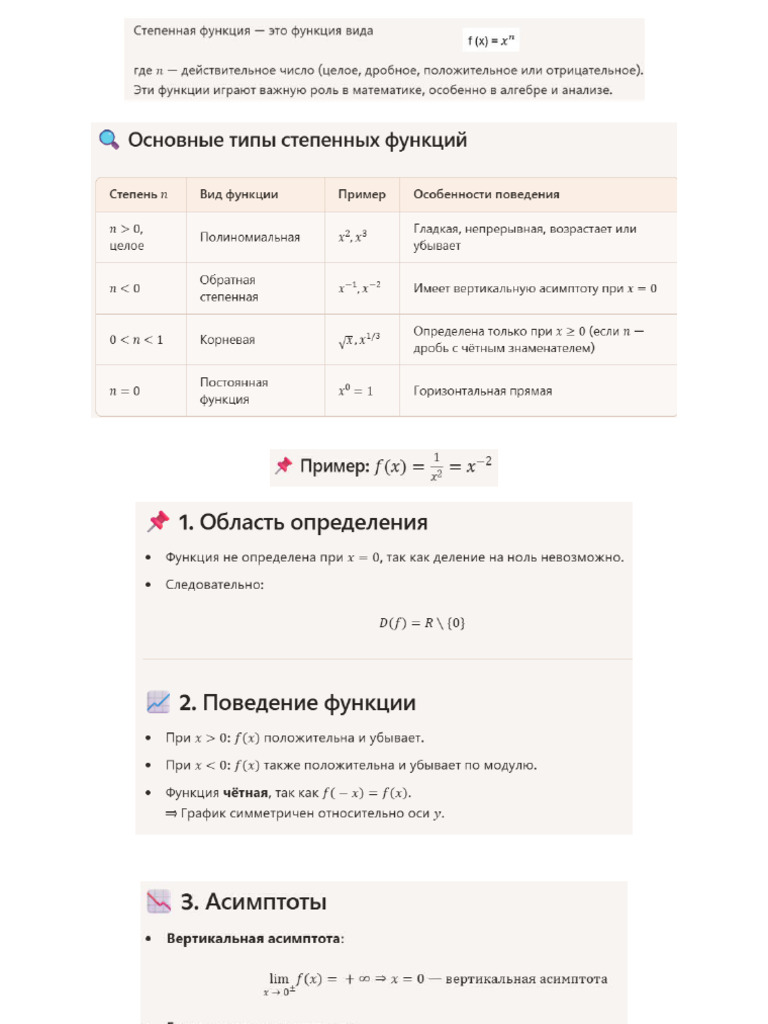 Power Function | PDF