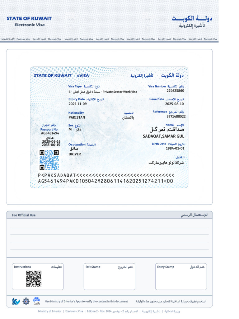 Sadaqat e Visa | PDF
