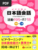 日本語生中継 初中級編 | PDF