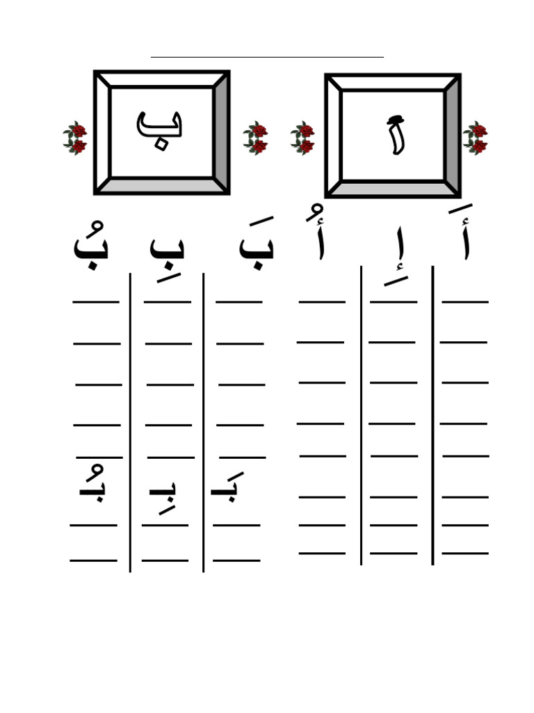 Arabic Worksheet | PDF