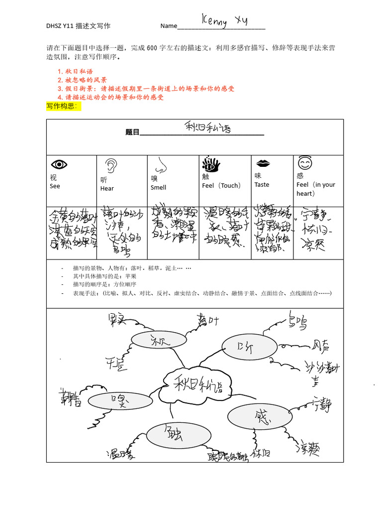 描述文写作构思 副本 | PDF