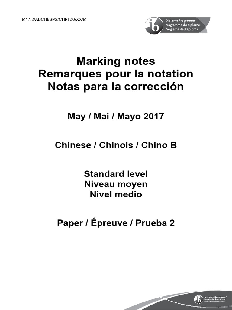 IB 2017年5月中文BSL真题答案2 | PDF