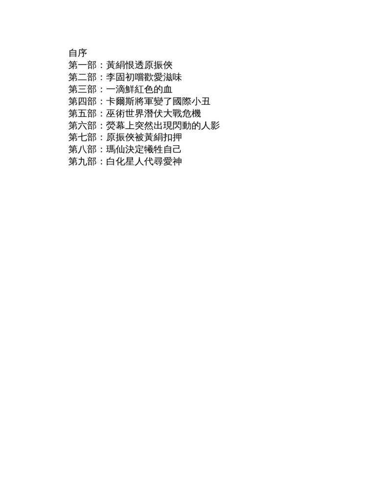 催命情聖 | PDF