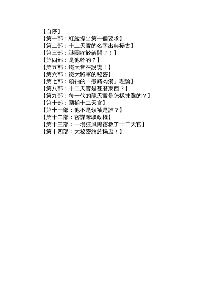 大秘密 | PDF
