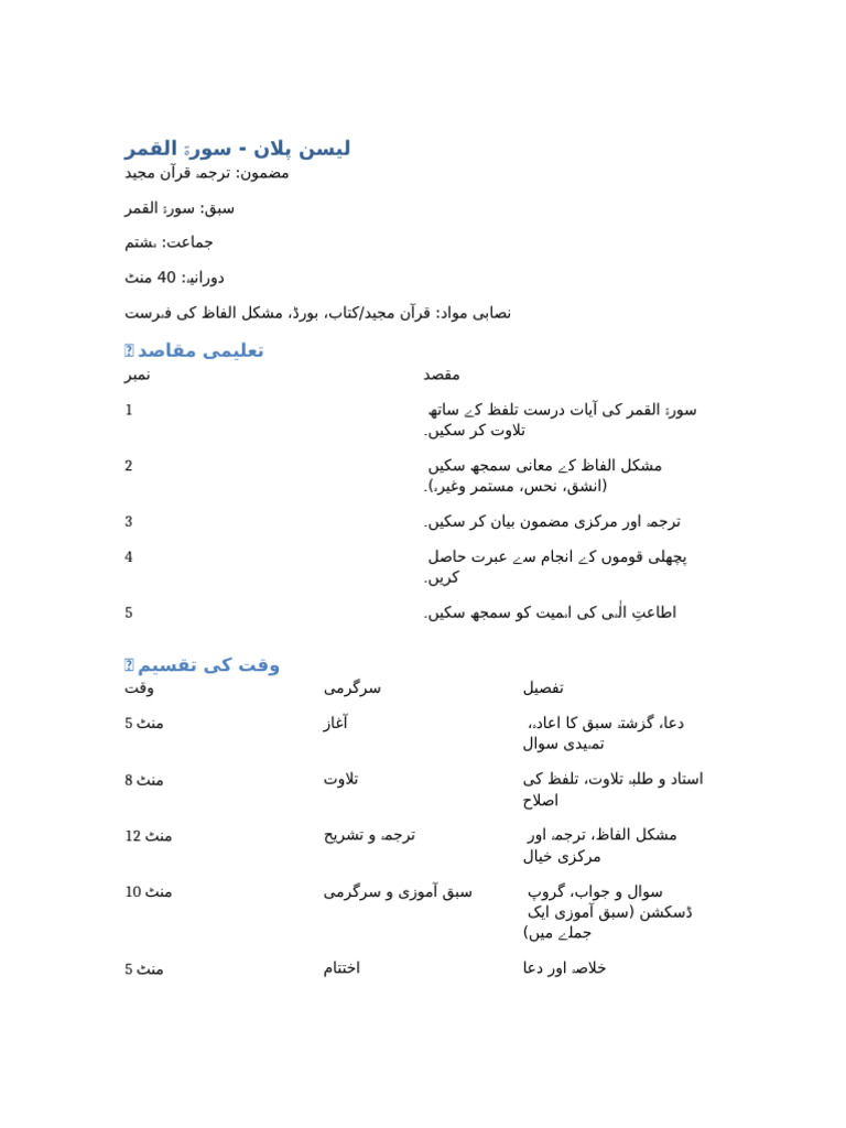 Lesson Plan Surah Al-Qamar | PDF
