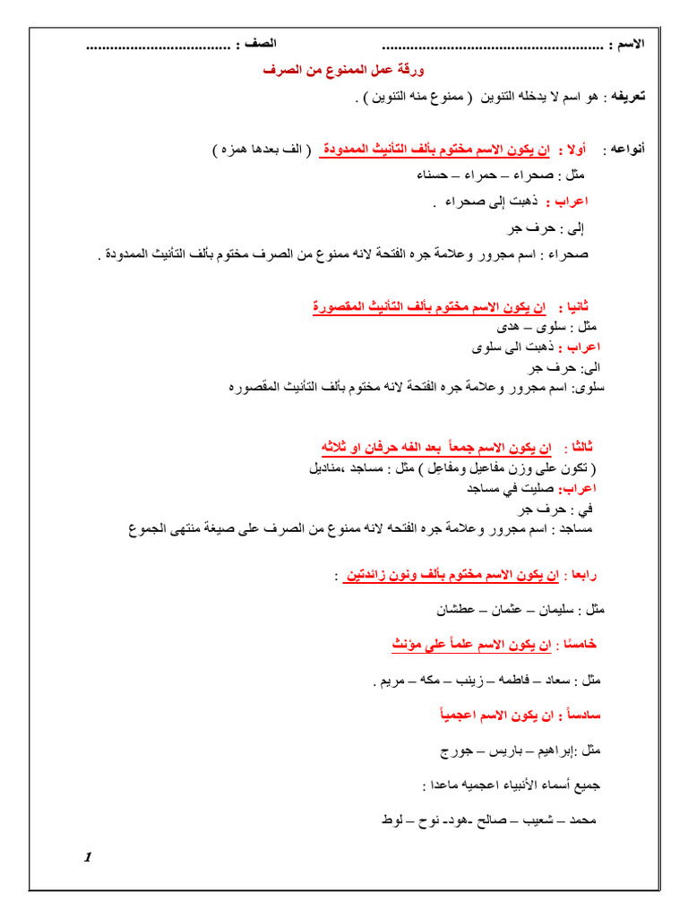 الممنوع من الصرف⁩ | PDF