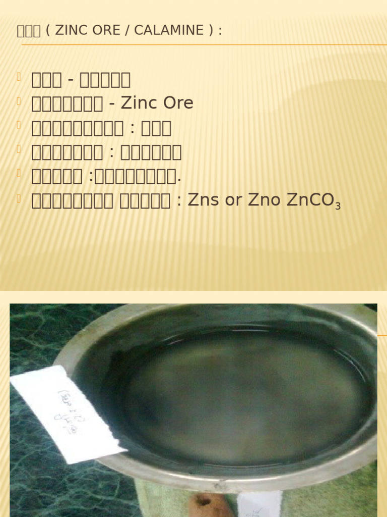 रसक (Zinc Ore | PDF
