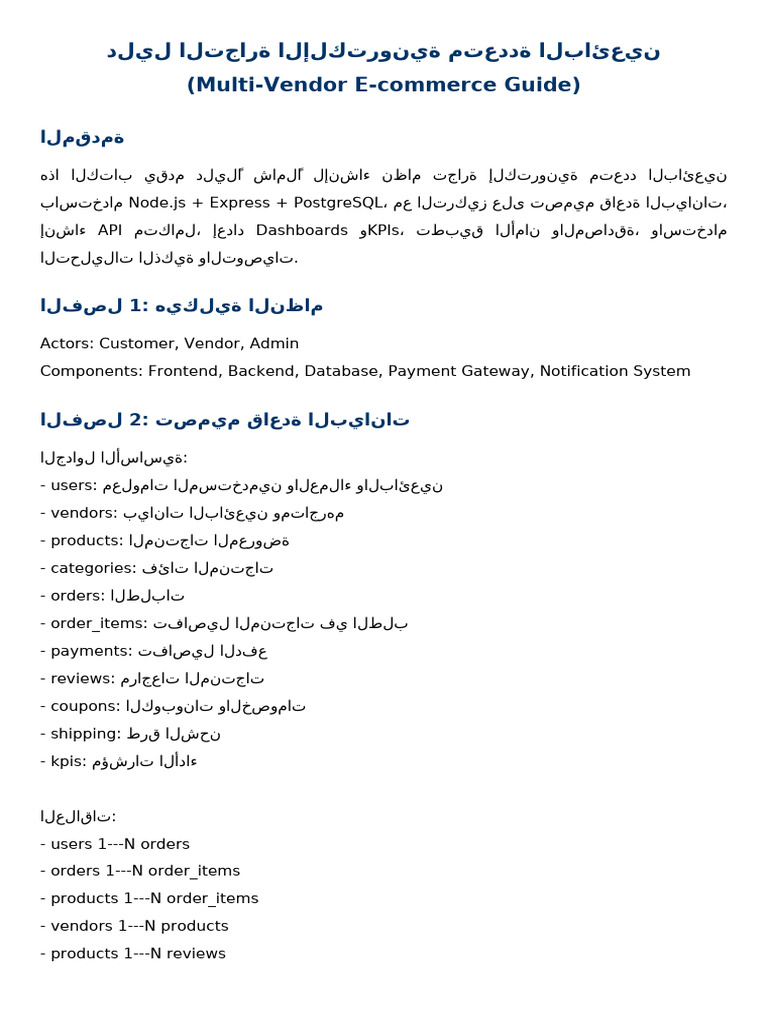 MultiVendor Ecommerce Guide Arabic Unicode | PDF