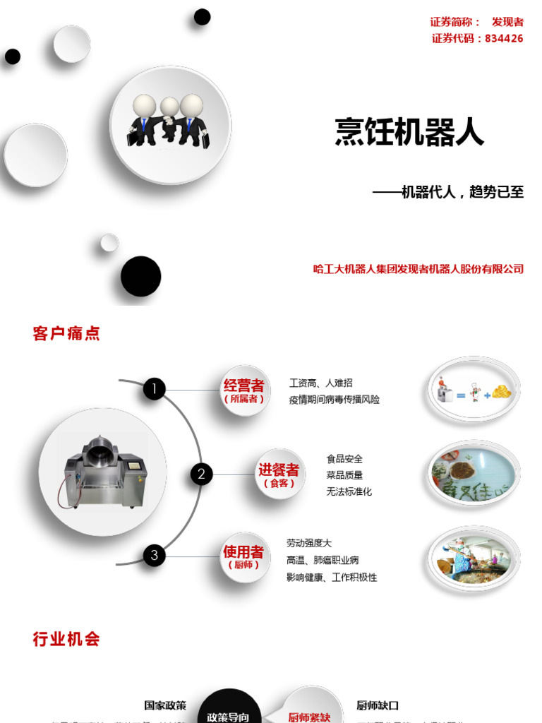 发现者机器人 | PDF