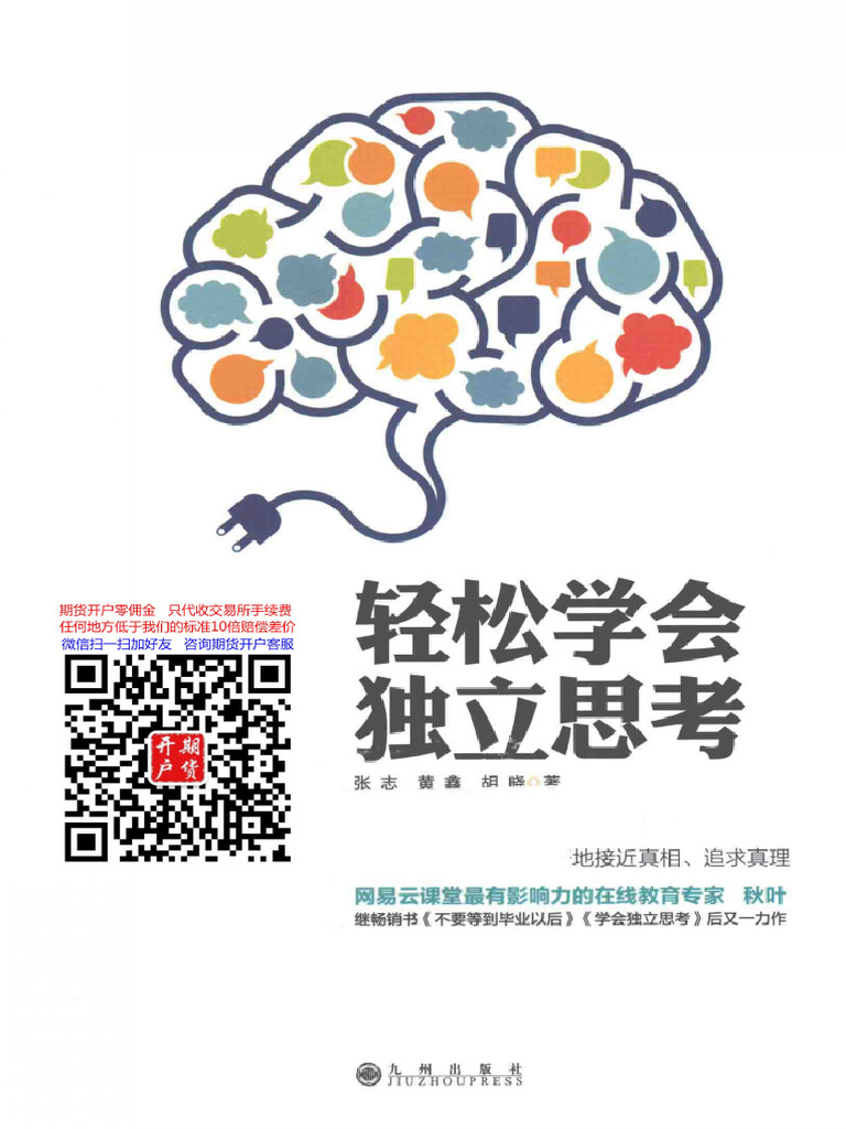 轻松学会独立思考| PDF