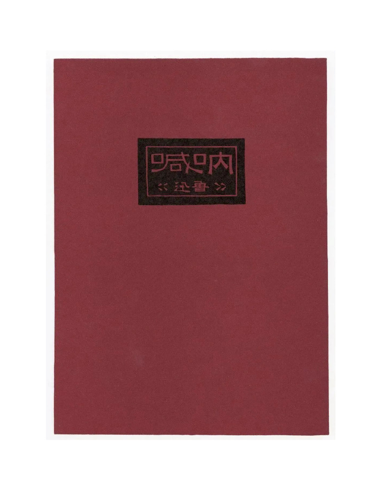 呐喊| PDF, image size:768x1024