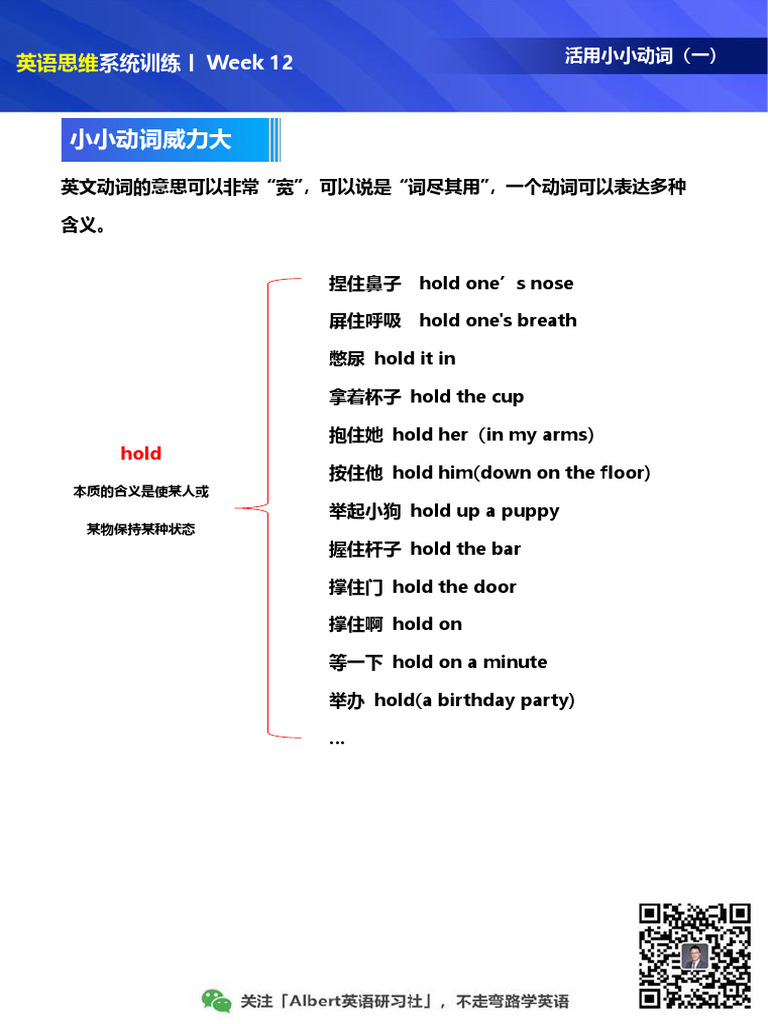 小动词的多重用法解析 | PDF | Hairstyle