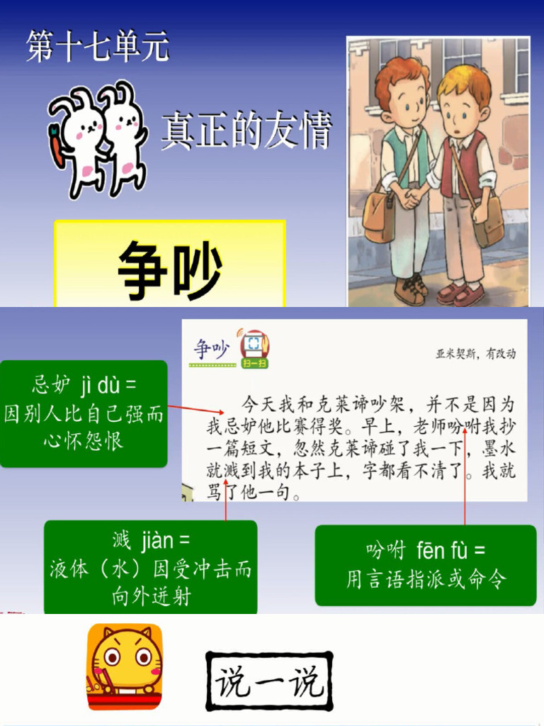 争吵（理解） | PDF
