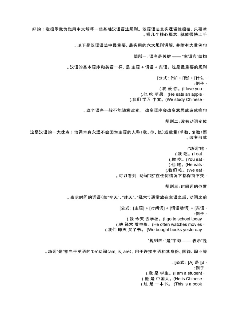 Chinese Grammar Explanation - 1 | PDF