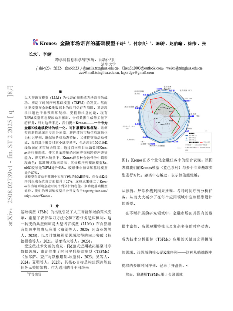 中文Kronos PDF | PDF