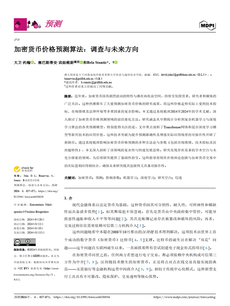 中文加密综述| PDF