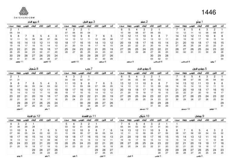 1446 Hijri Calendar | PDF
