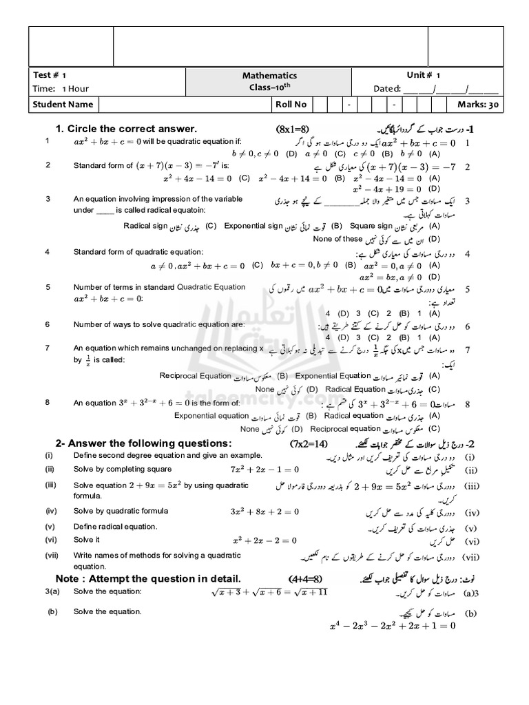 10th Class Math Test PDF | PDF
