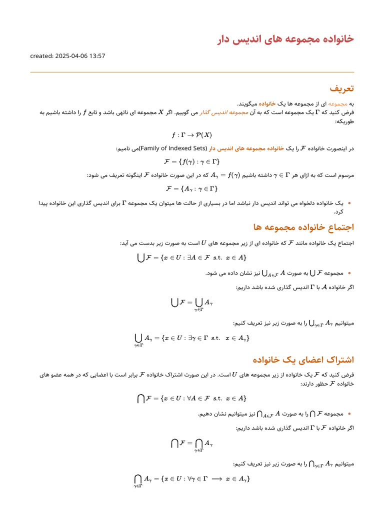 خانواده مجموعه های اندیس دار | PDF