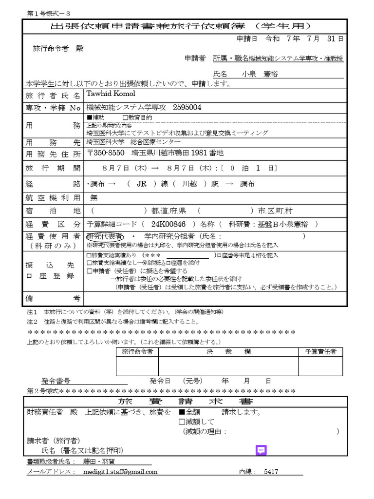 Applicatiionfortriptosaitama KOMOL 0807 | PDF