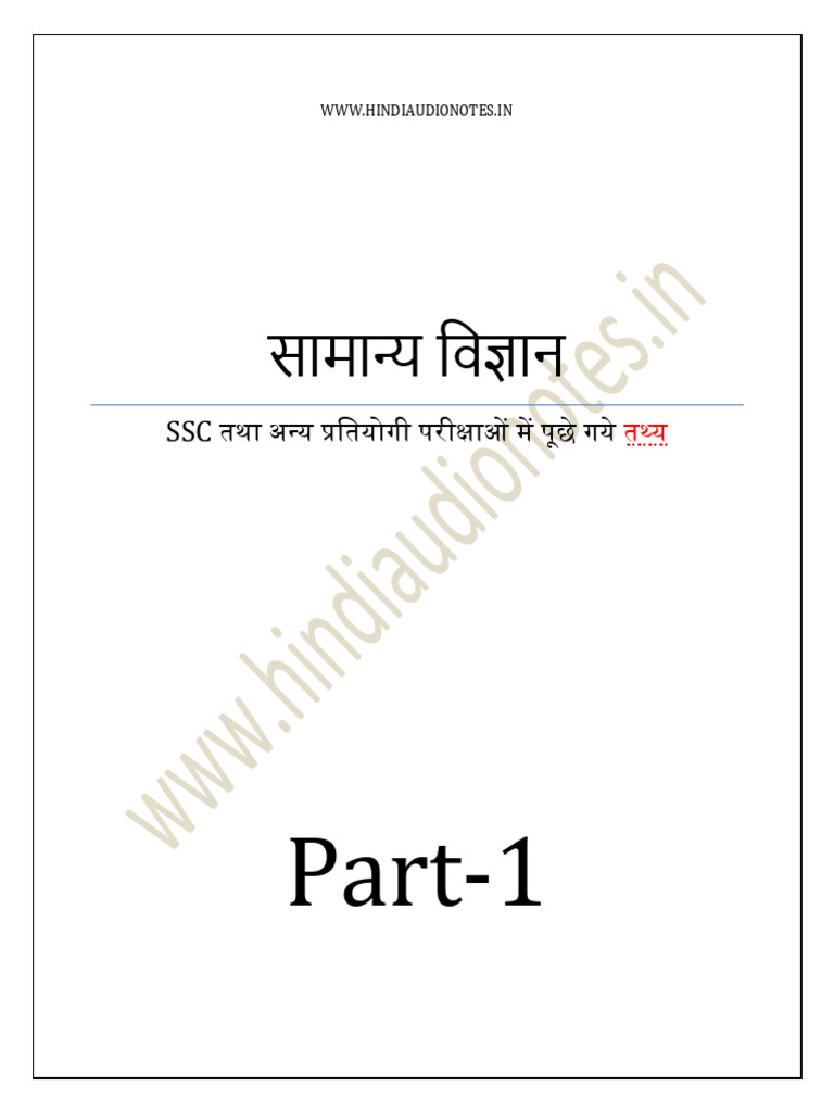 Samany Vigyan Part1 | PDF