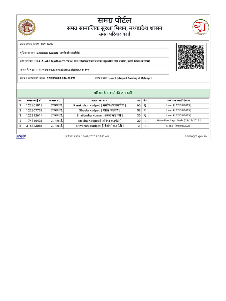 Samagra - Gov.in FamilyCard | PDF