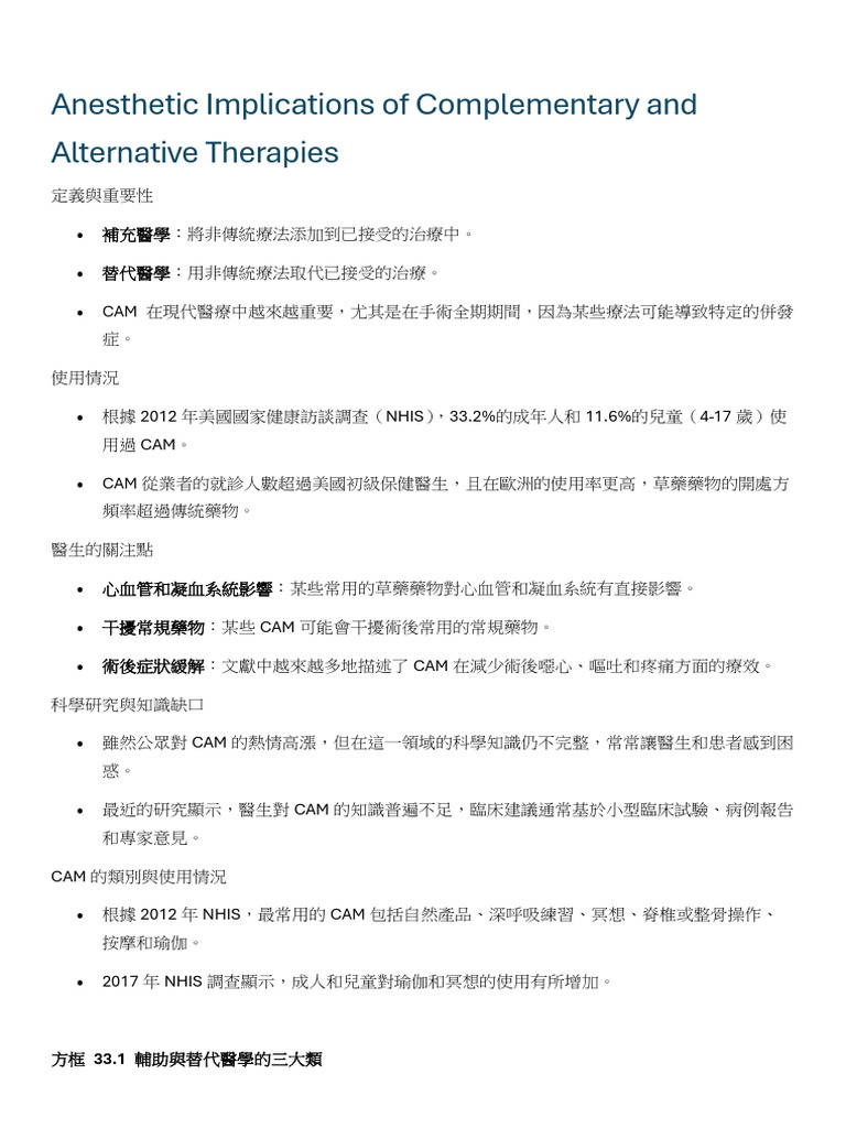 Anesthetic Implications of Complementary and Alternative Therapies | PDF