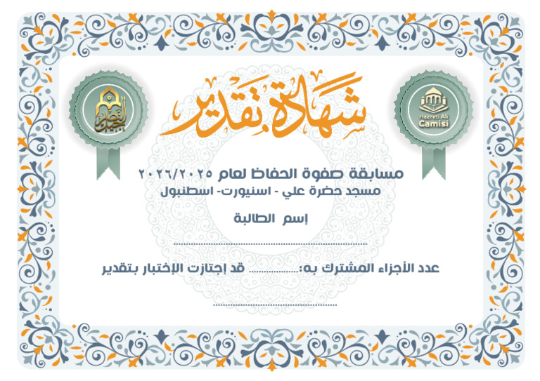 شهادة | PDF