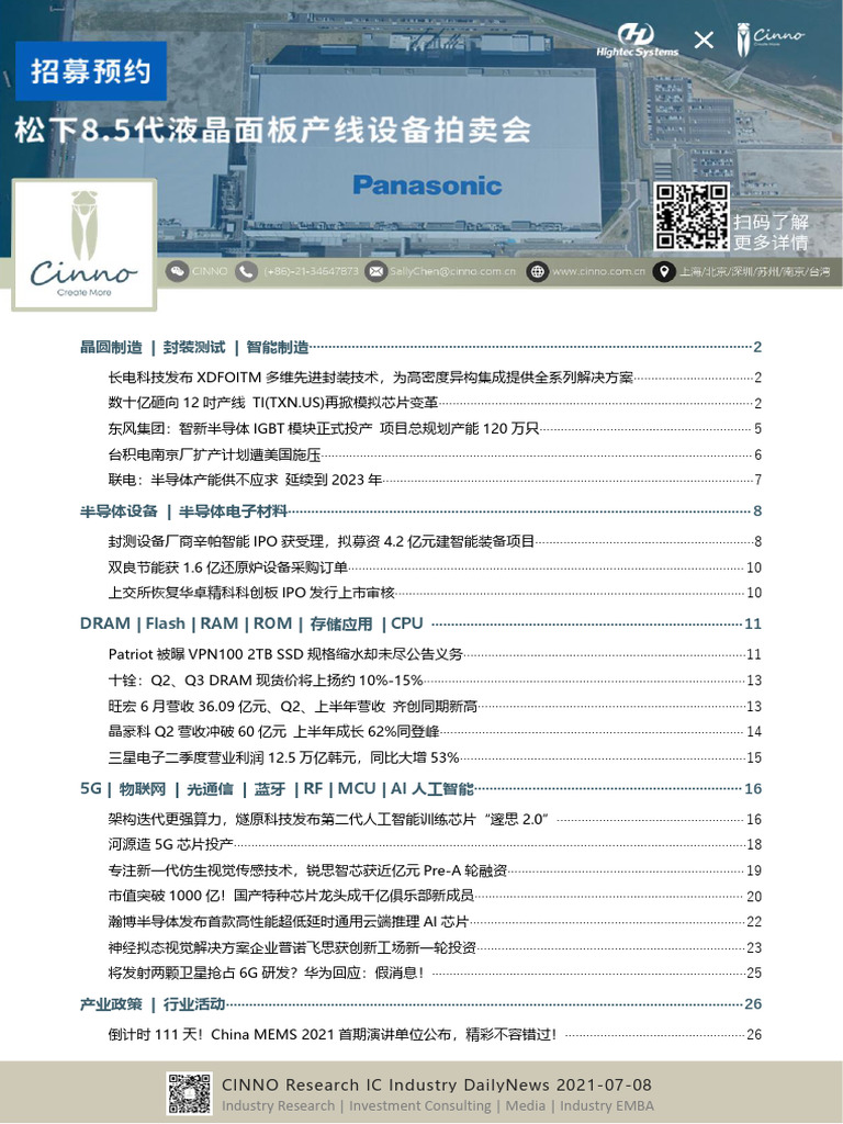 CINNO Research IC Industry Daily News 20210708 | PDF