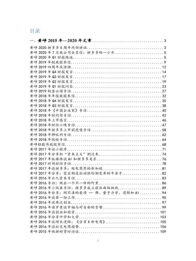 黄峥2020拼多多5周年内部讲话| PDF