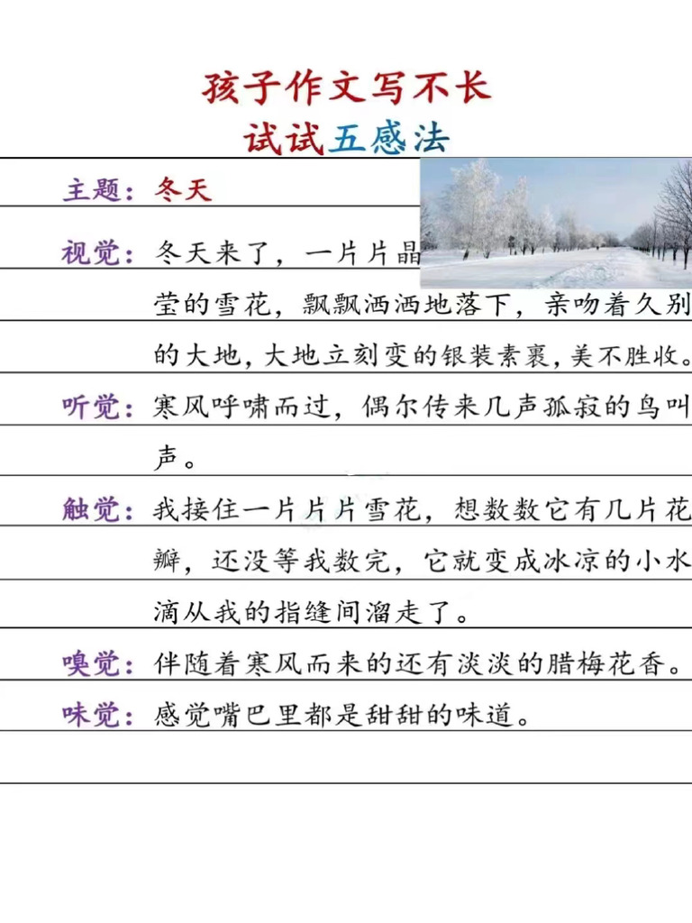 03 扩句法和五感法 | PDF