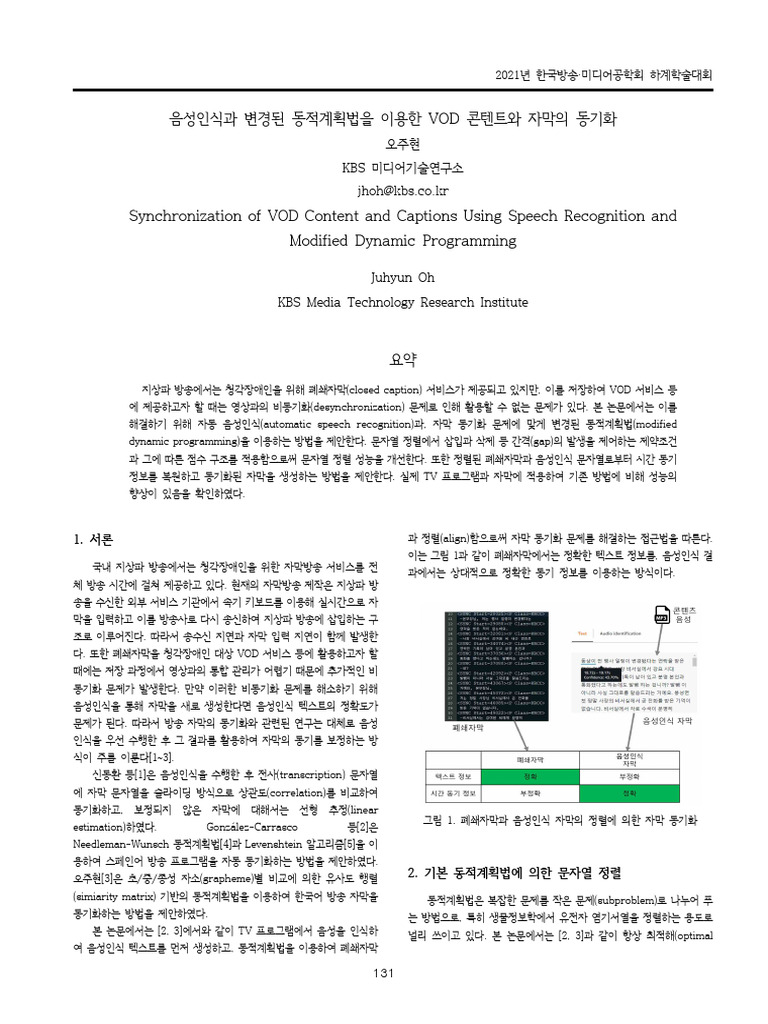 음성인식과 변경된 동적계획법을 이용한 VOD 콘텐트와 자막의 동기화 | PDF