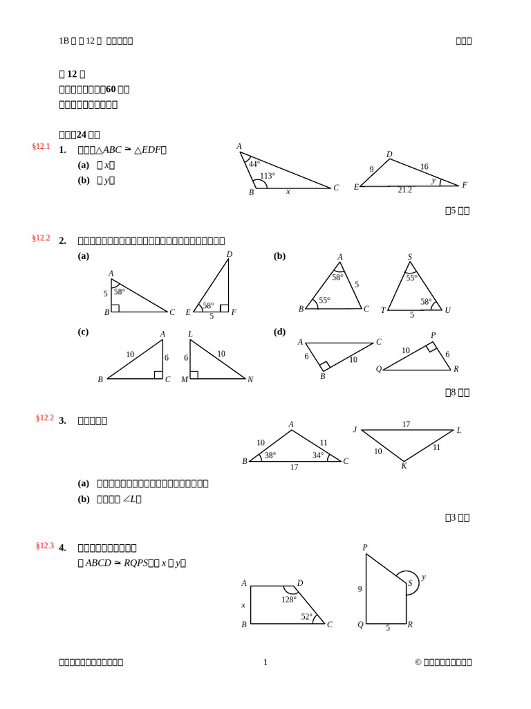 MIF2e ChapTest 1B12 C | PDF