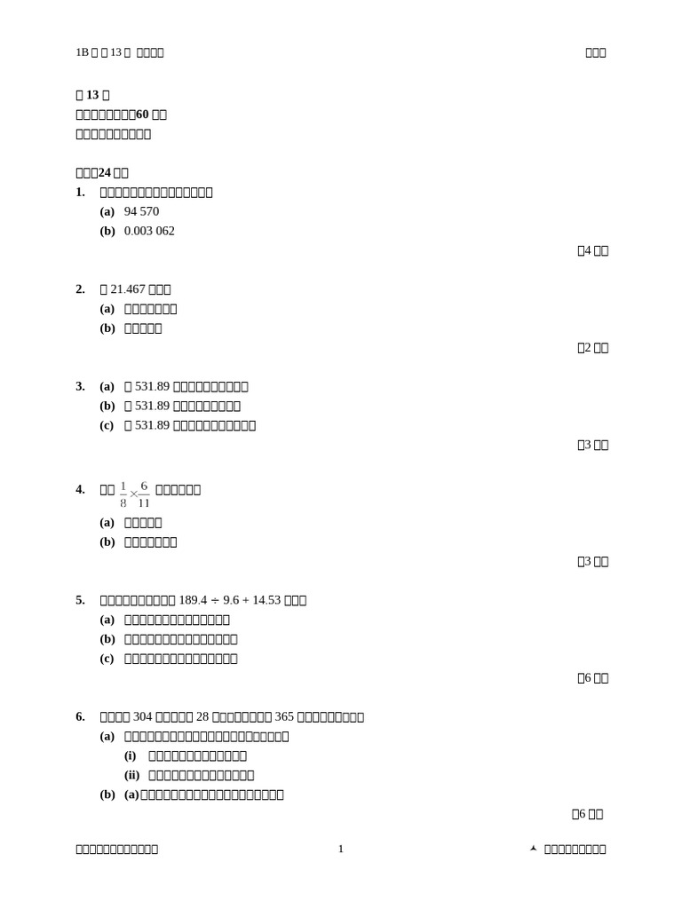 MIF2e ChapTest 1B13 C | PDF