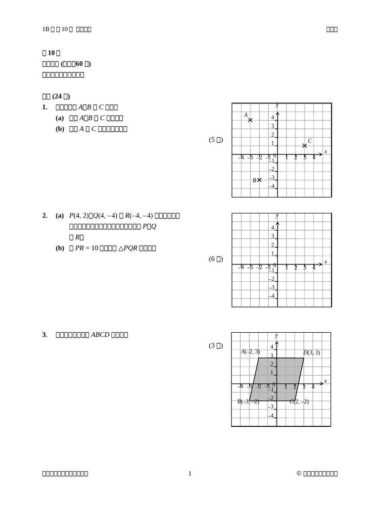 MIF2e ChapTest 1B10 C | PDF