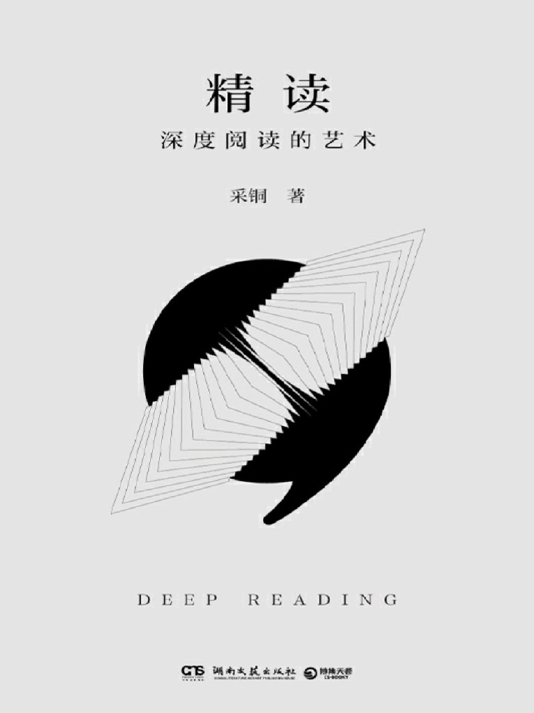 精读| PDF