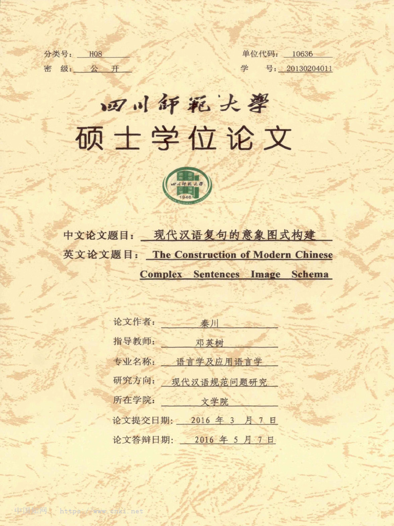 现代汉语复句的意象图式构建 秦川 | PDF